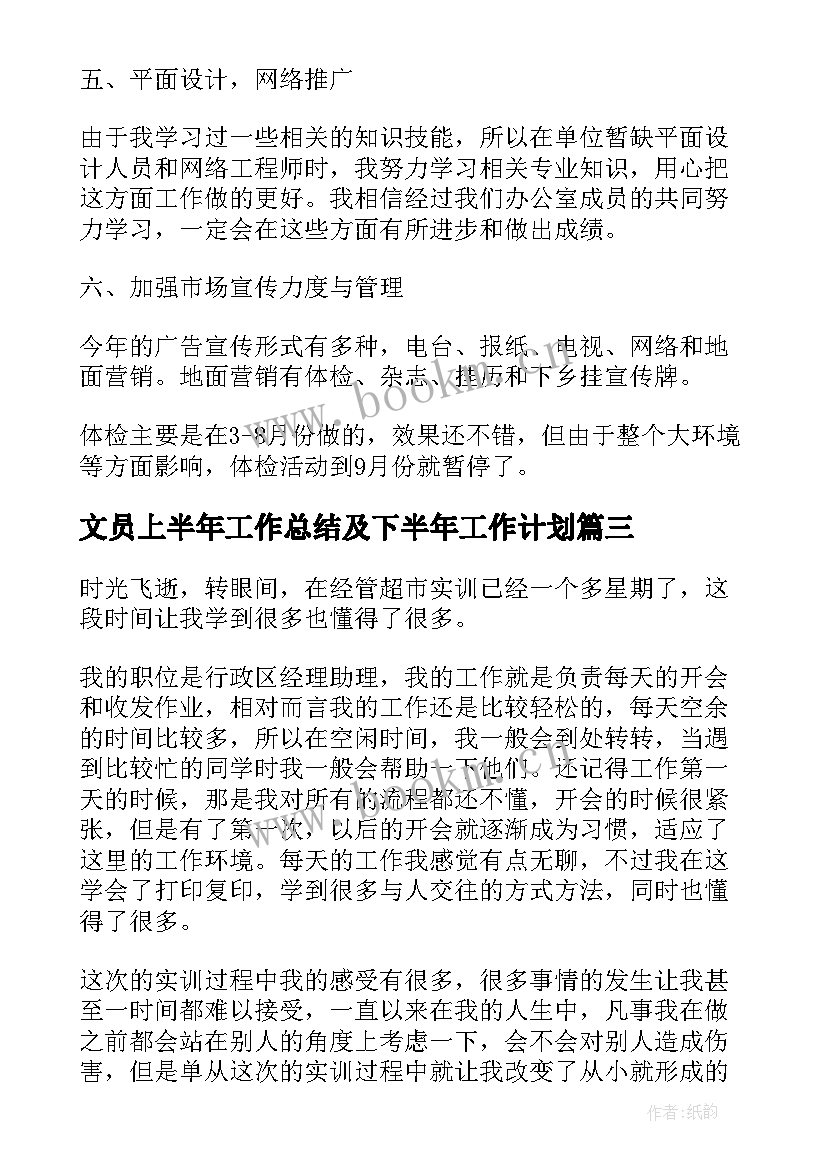 文员上半年工作总结及下半年工作计划(优秀7篇)