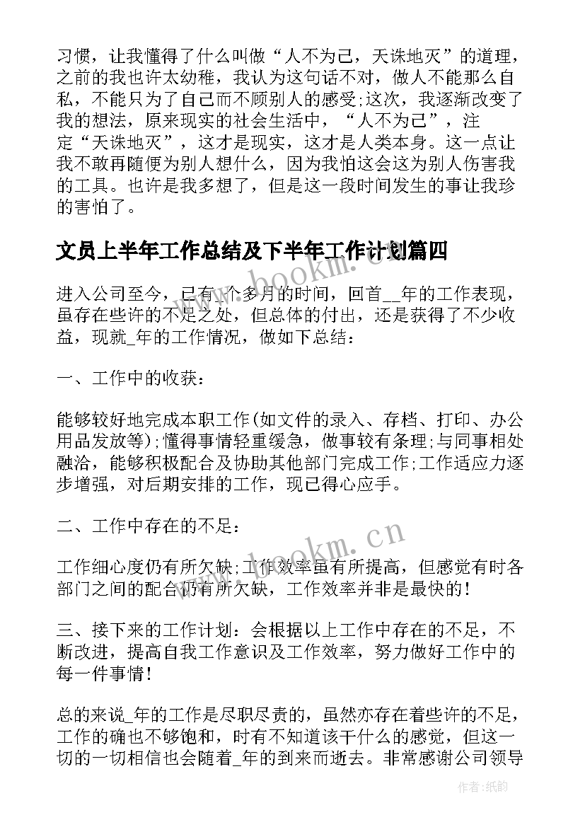 文员上半年工作总结及下半年工作计划(优秀7篇)