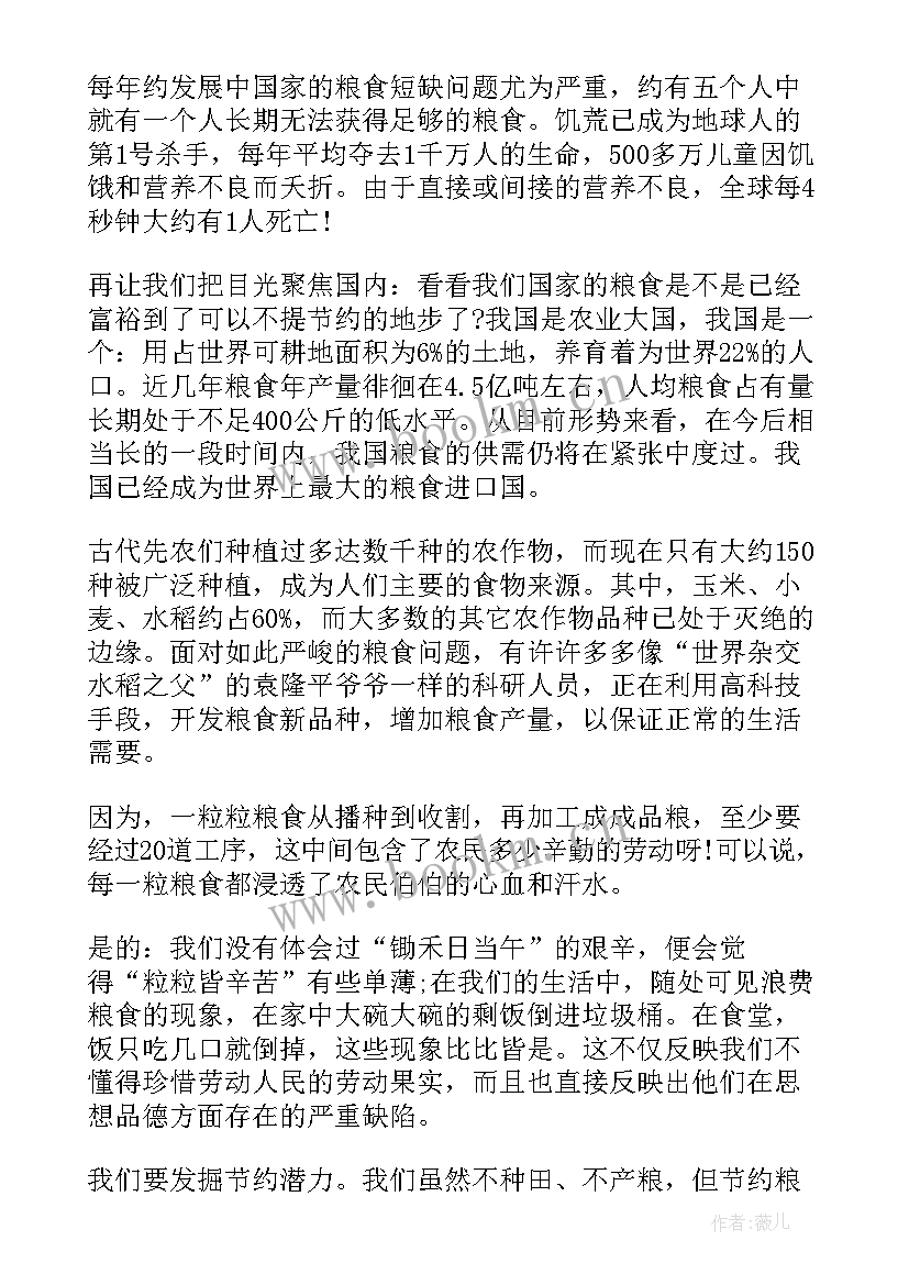 世界粮食日国旗下讲话(优秀7篇)