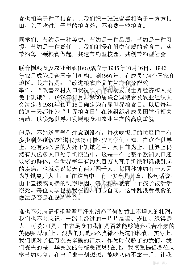 世界粮食日国旗下讲话(优秀7篇)