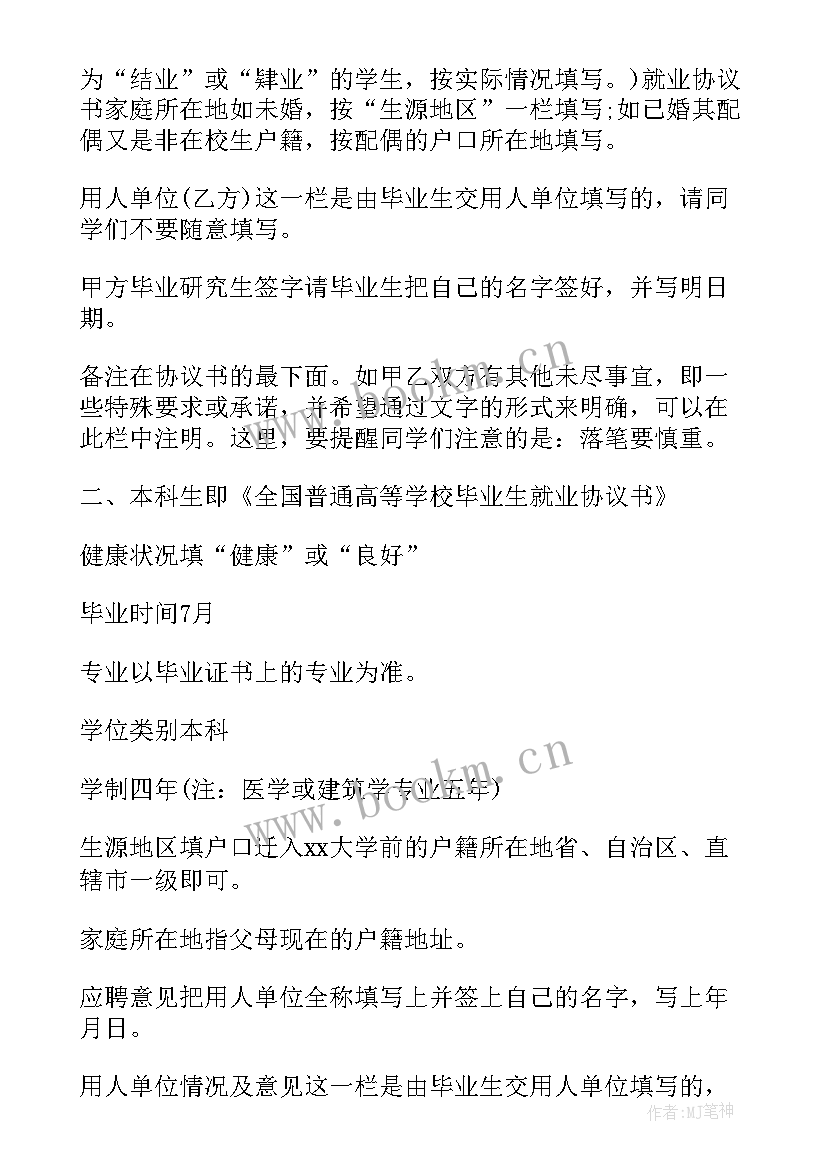 2023年就业协议盖合同章(实用5篇)