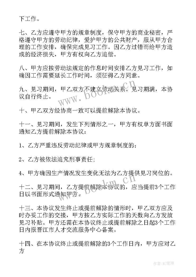 2023年就业协议盖合同章(实用5篇)