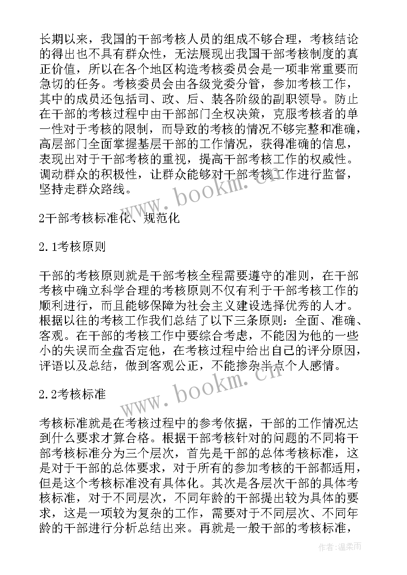 最新党员干部年度个人小结 干部年度考核个人总结(优质7篇)