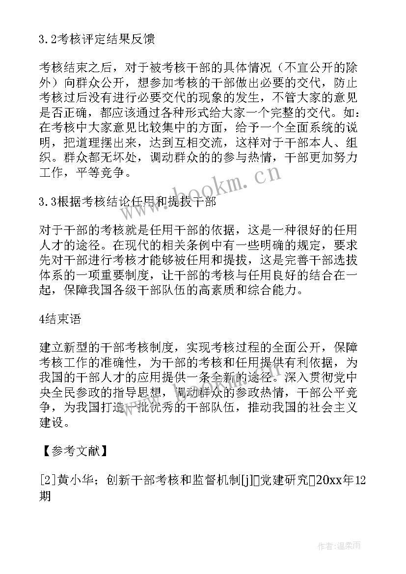 最新党员干部年度个人小结 干部年度考核个人总结(优质7篇)