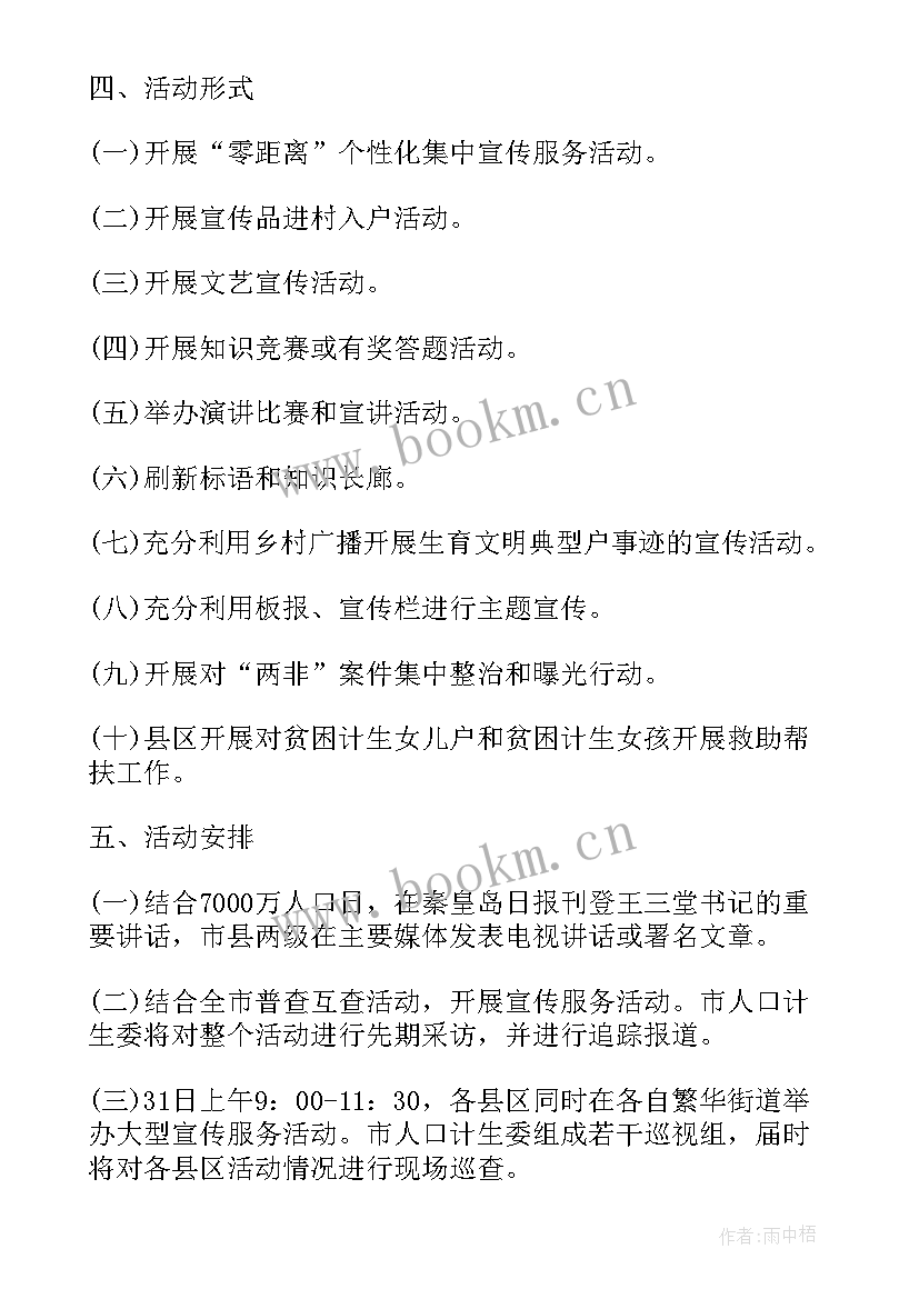 2023年中国人口日宣传标语(优质5篇)