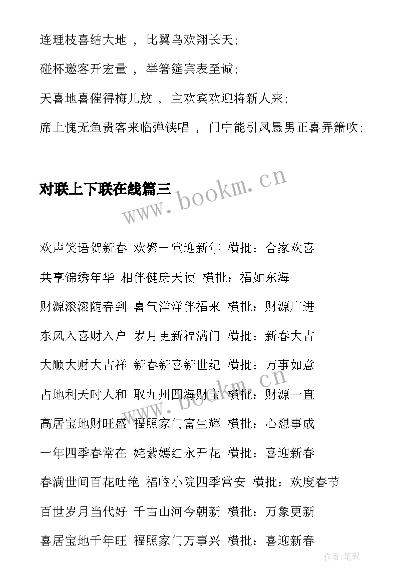 2023年对联上下联在线 对联教学心得体会(优秀6篇)