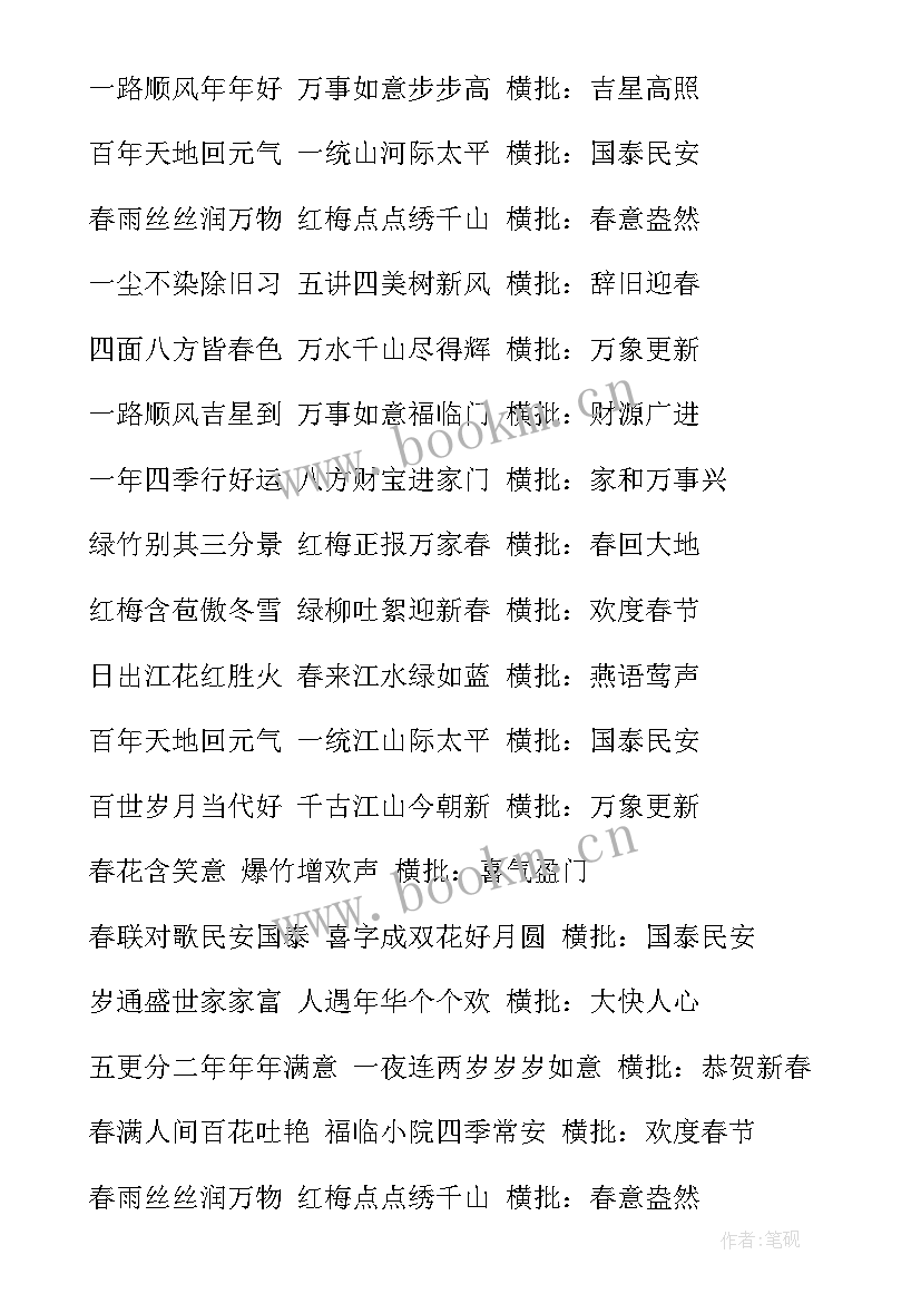 2023年对联上下联在线 对联教学心得体会(优秀6篇)