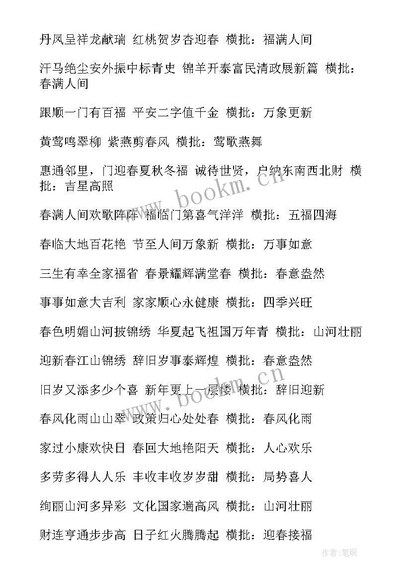 2023年对联上下联在线 对联教学心得体会(优秀6篇)