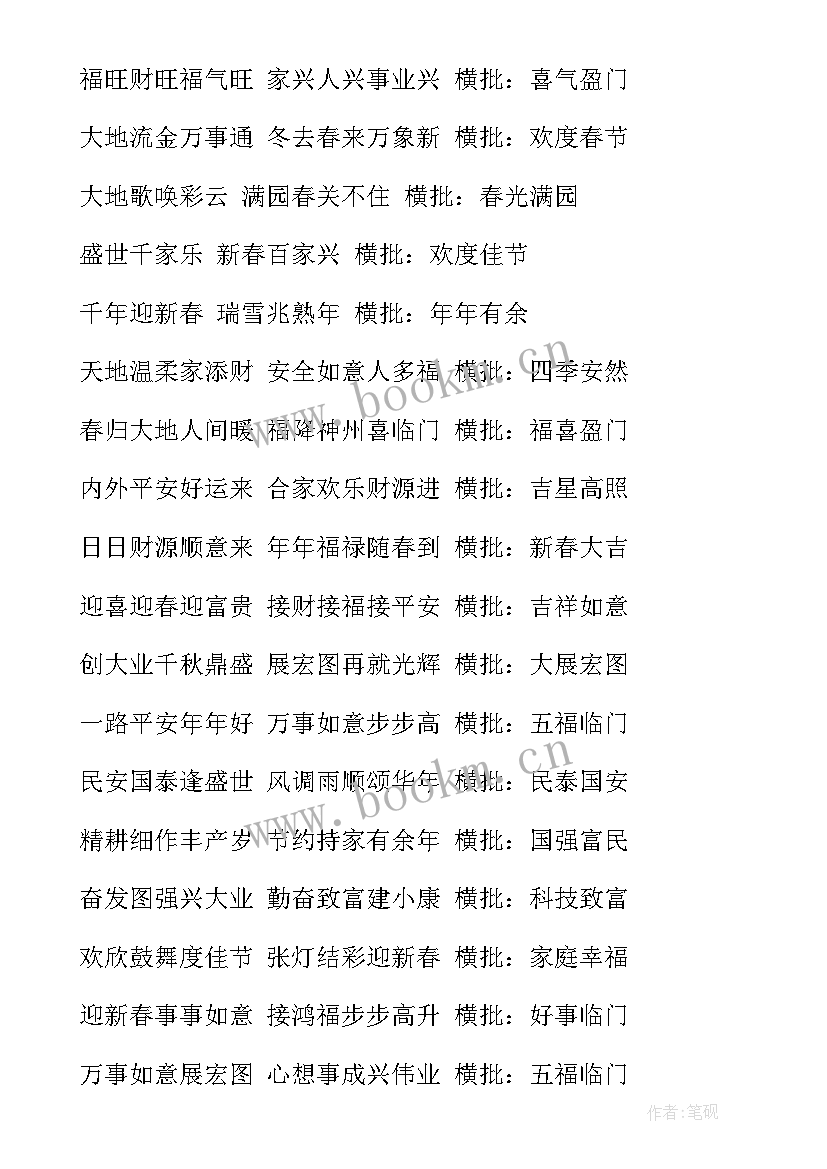 2023年对联上下联在线 对联教学心得体会(优秀6篇)