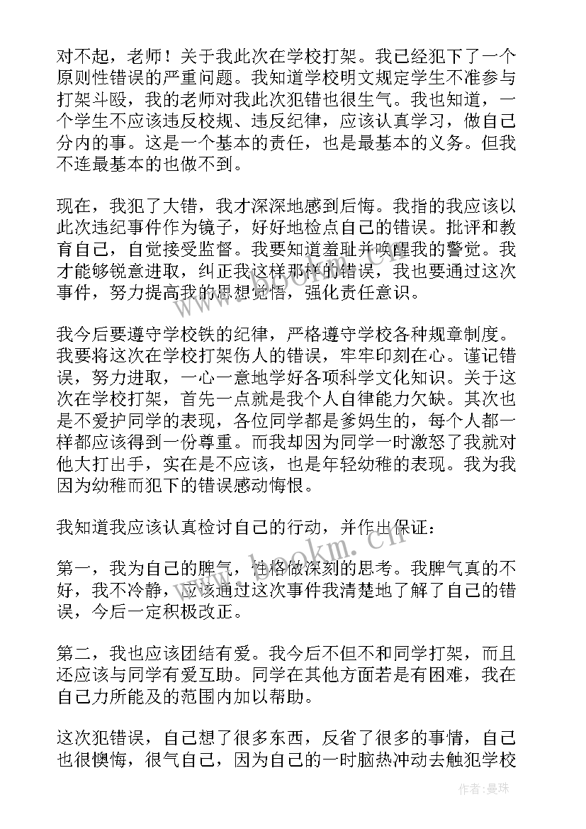 最新违反学校纪律的保证书 学生违反校规校纪的保证书(实用5篇)