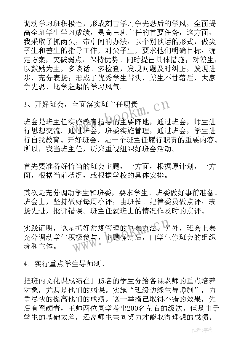 最新高三班主任工作年度总结(大全5篇)