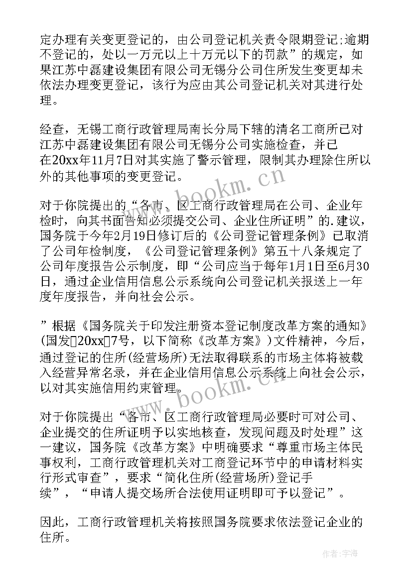 最新法院司法为民的名言警句 法院司法建议书复函(实用5篇)