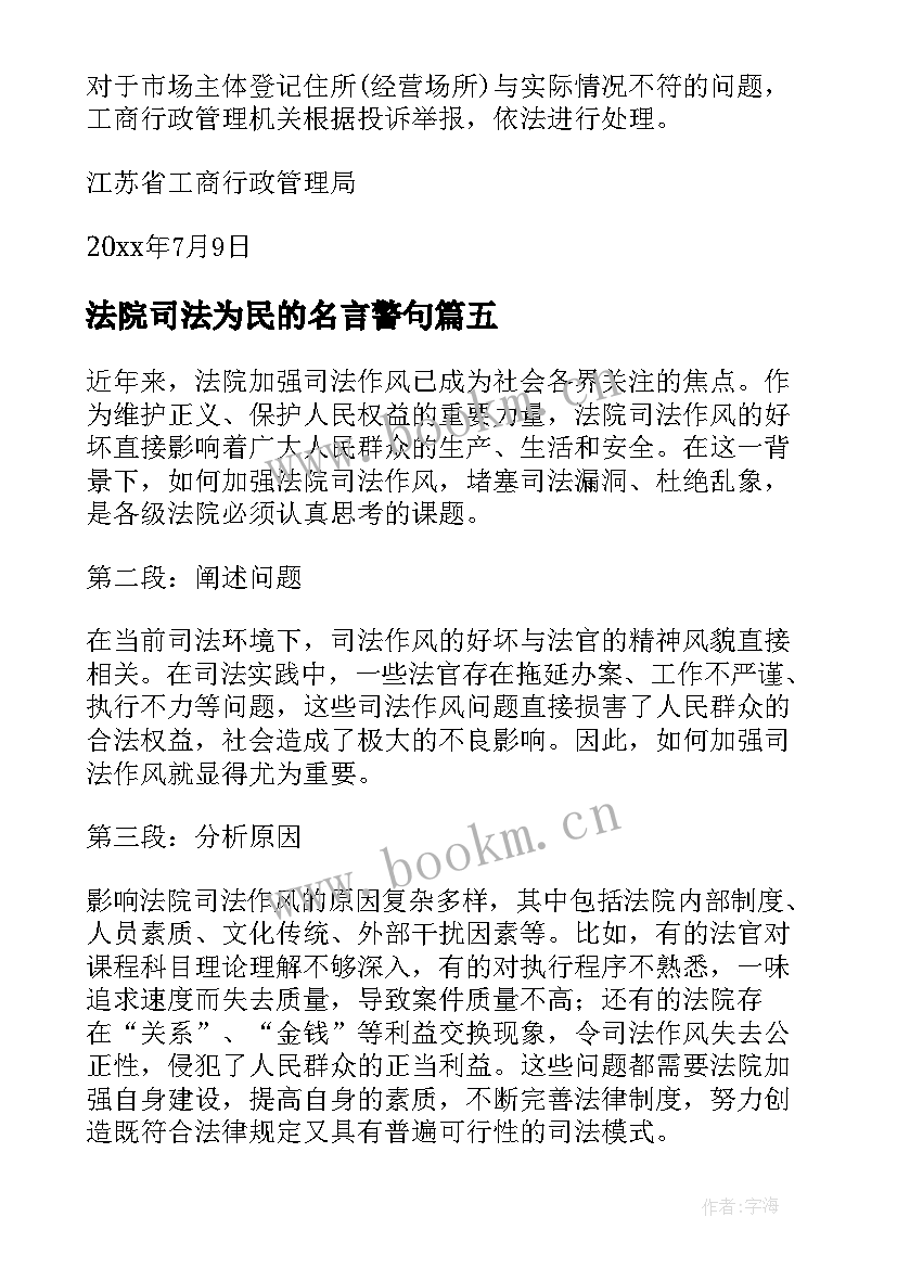 最新法院司法为民的名言警句 法院司法建议书复函(实用5篇)