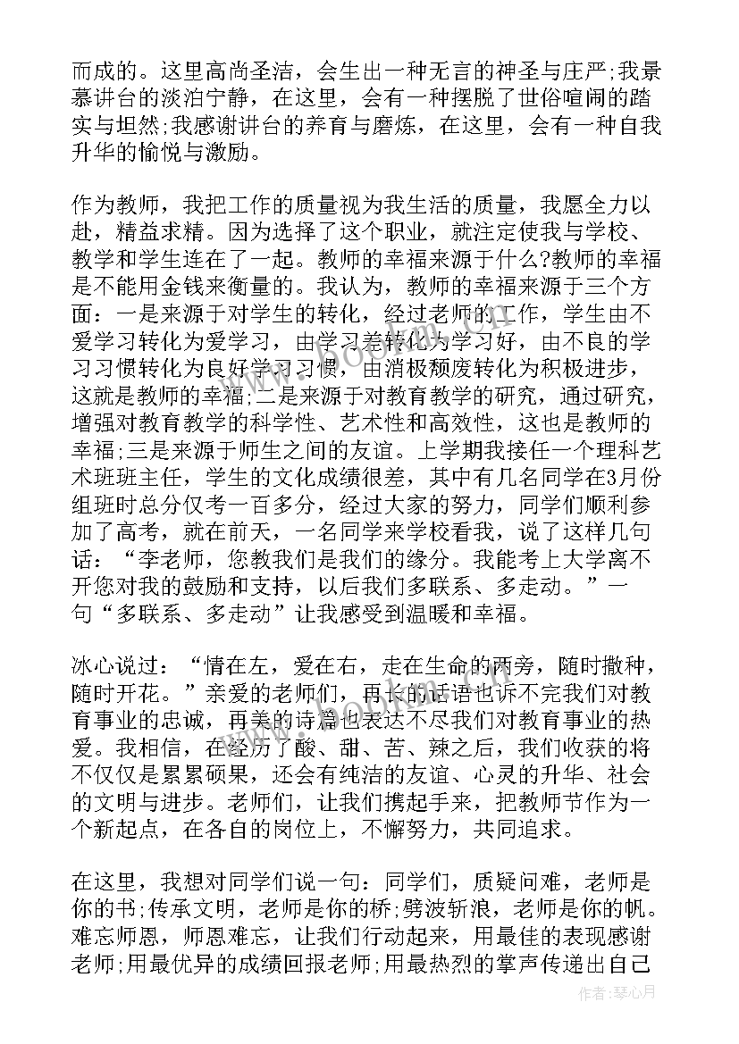 2023年小学教师节国旗下讲话稿的 教师节国旗下讲话(精选9篇)