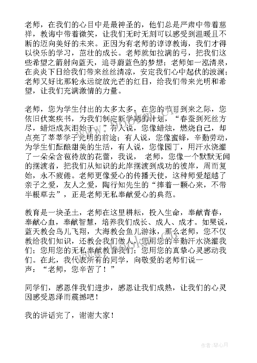 2023年小学教师节国旗下讲话稿的 教师节国旗下讲话(精选9篇)