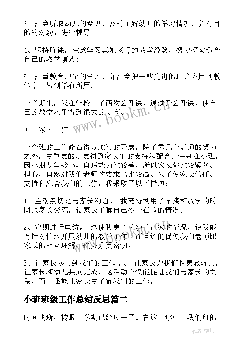 2023年小班班级工作总结反思(实用5篇)