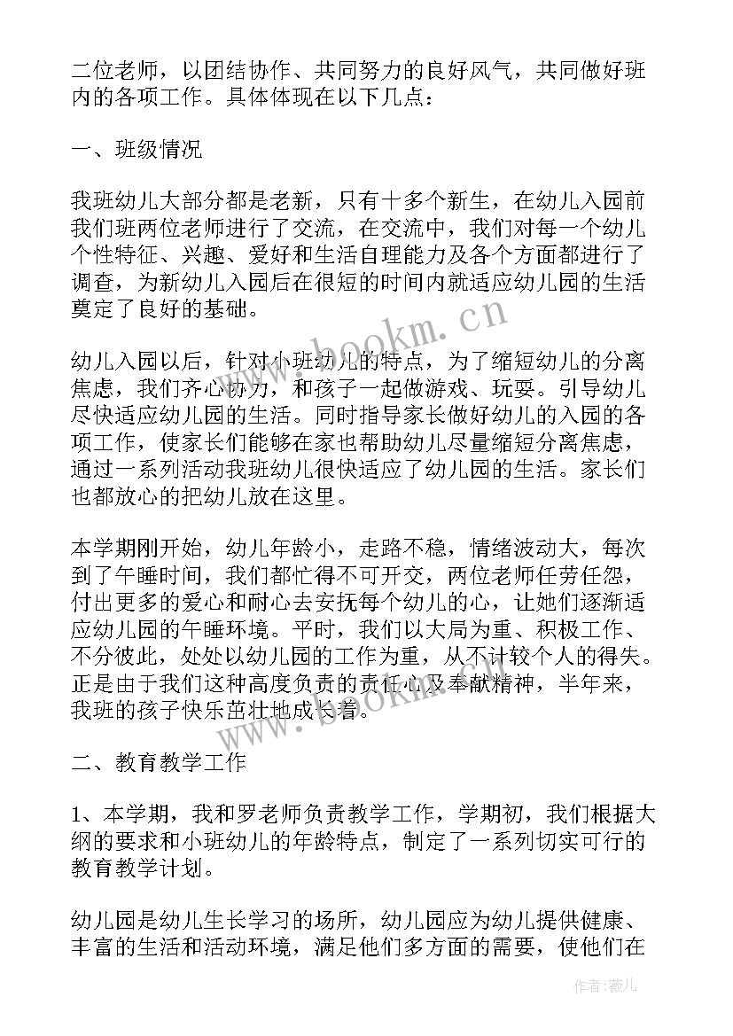 2023年小班班级工作总结反思(实用5篇)