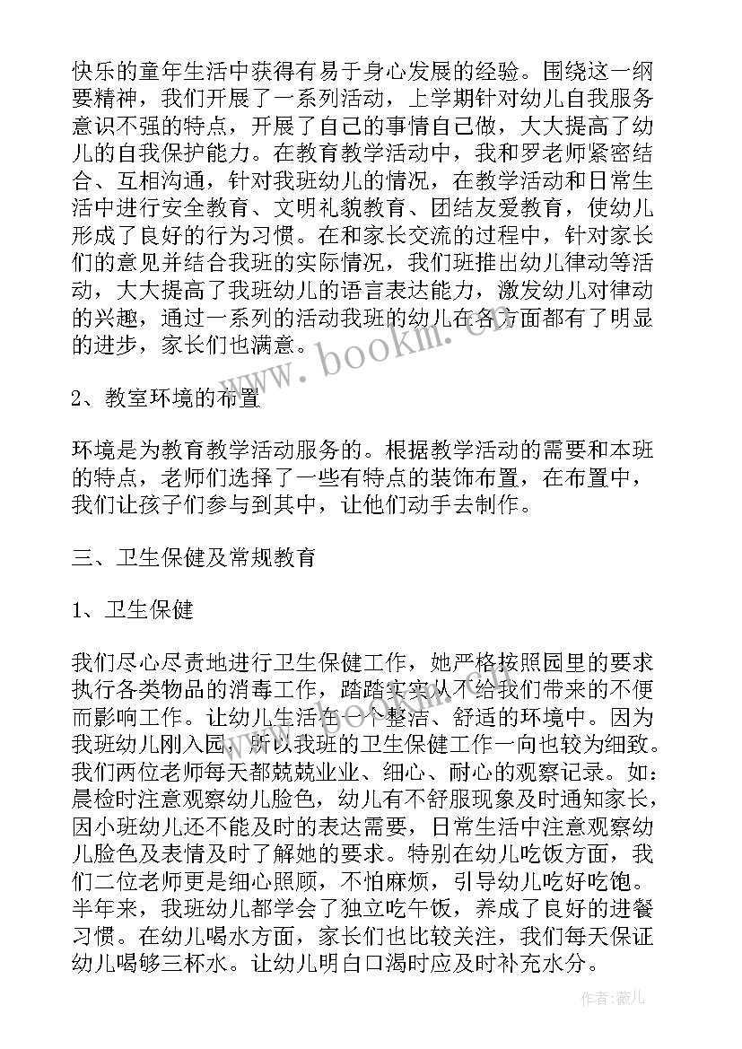 2023年小班班级工作总结反思(实用5篇)