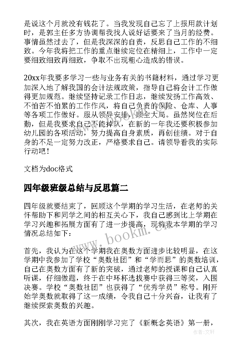 2023年四年级班级总结与反思(模板6篇)