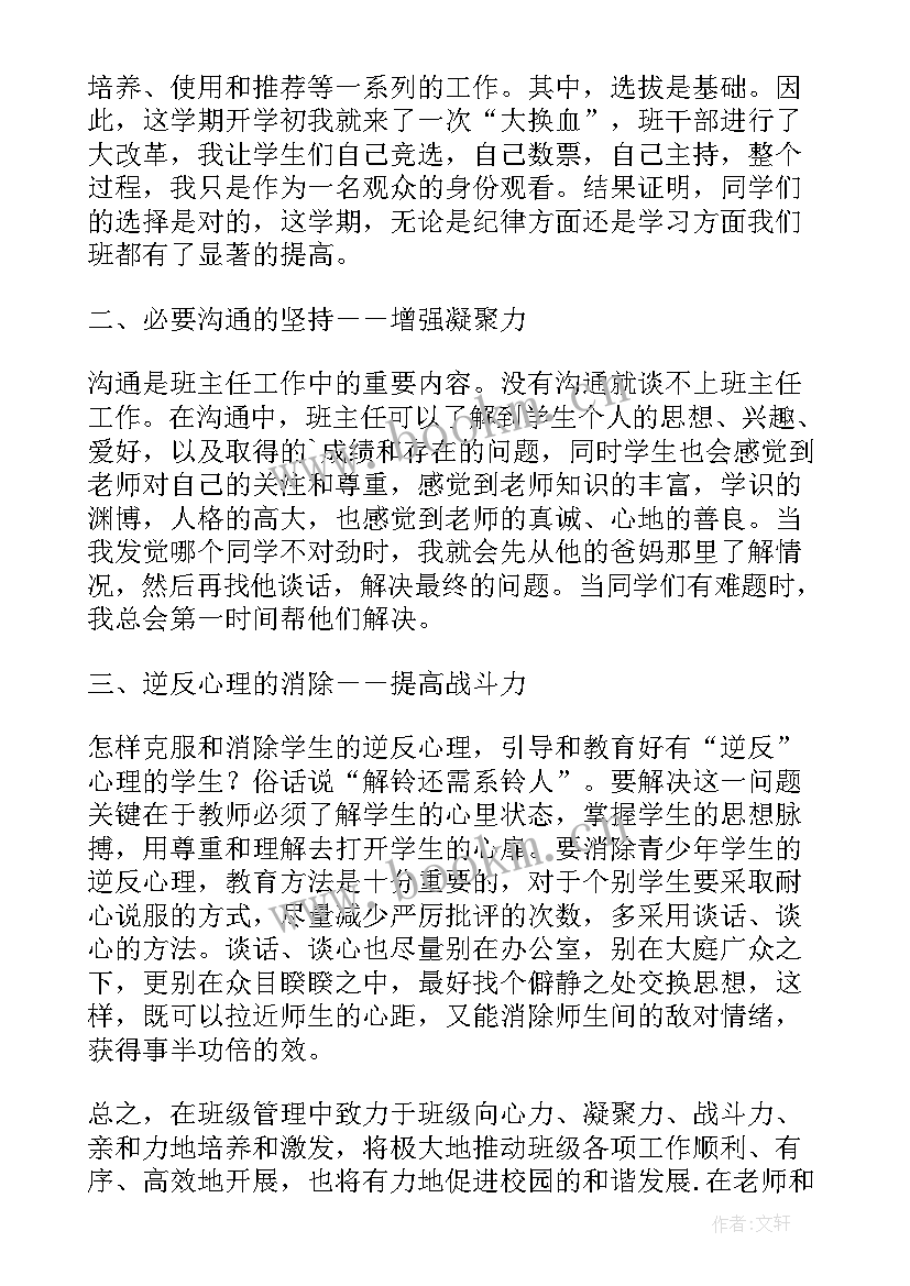 2023年四年级班级总结与反思(模板6篇)