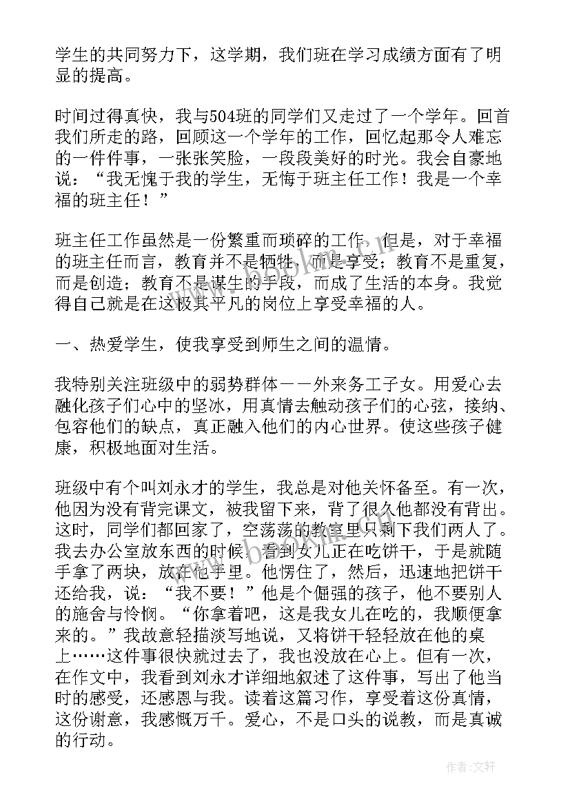 2023年四年级班级总结与反思(模板6篇)