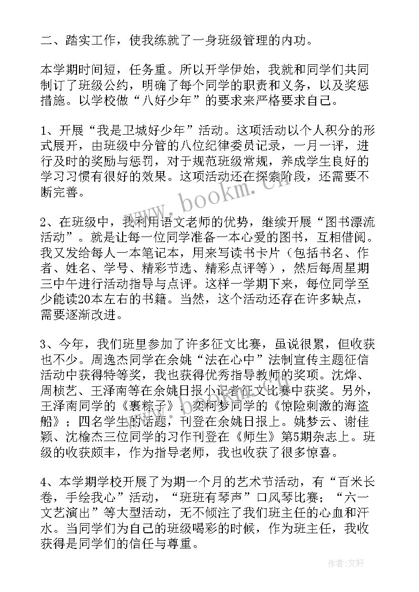 2023年四年级班级总结与反思(模板6篇)