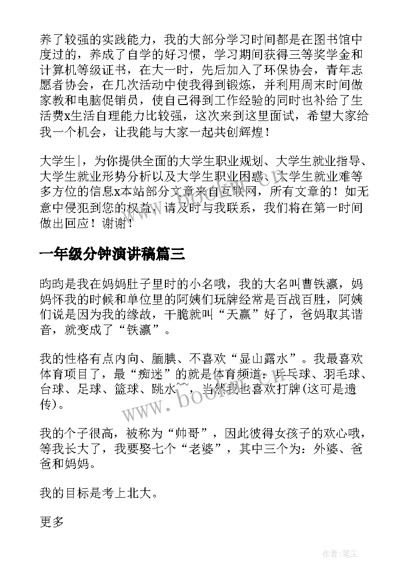 一年级分钟演讲稿 一年级一分钟自我介绍演讲稿(优秀5篇)