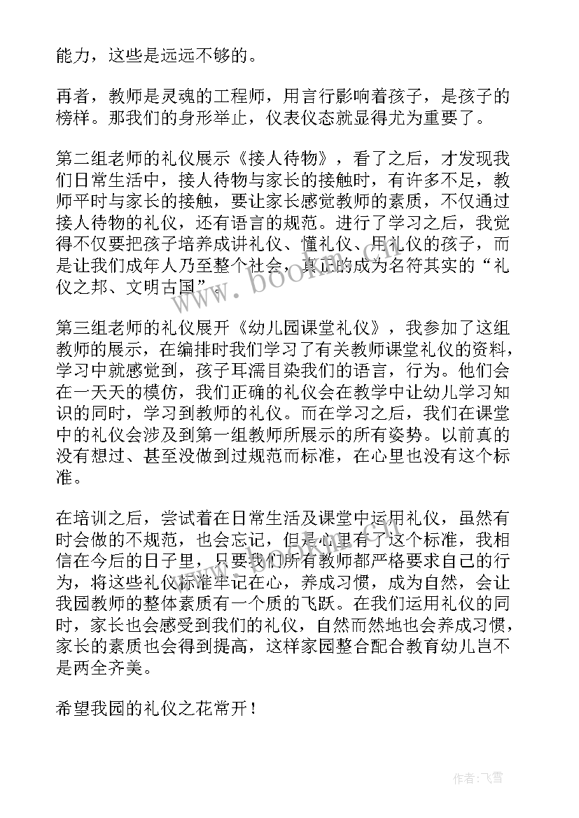 2023年礼仪培训心得体会幼儿园(优质5篇)