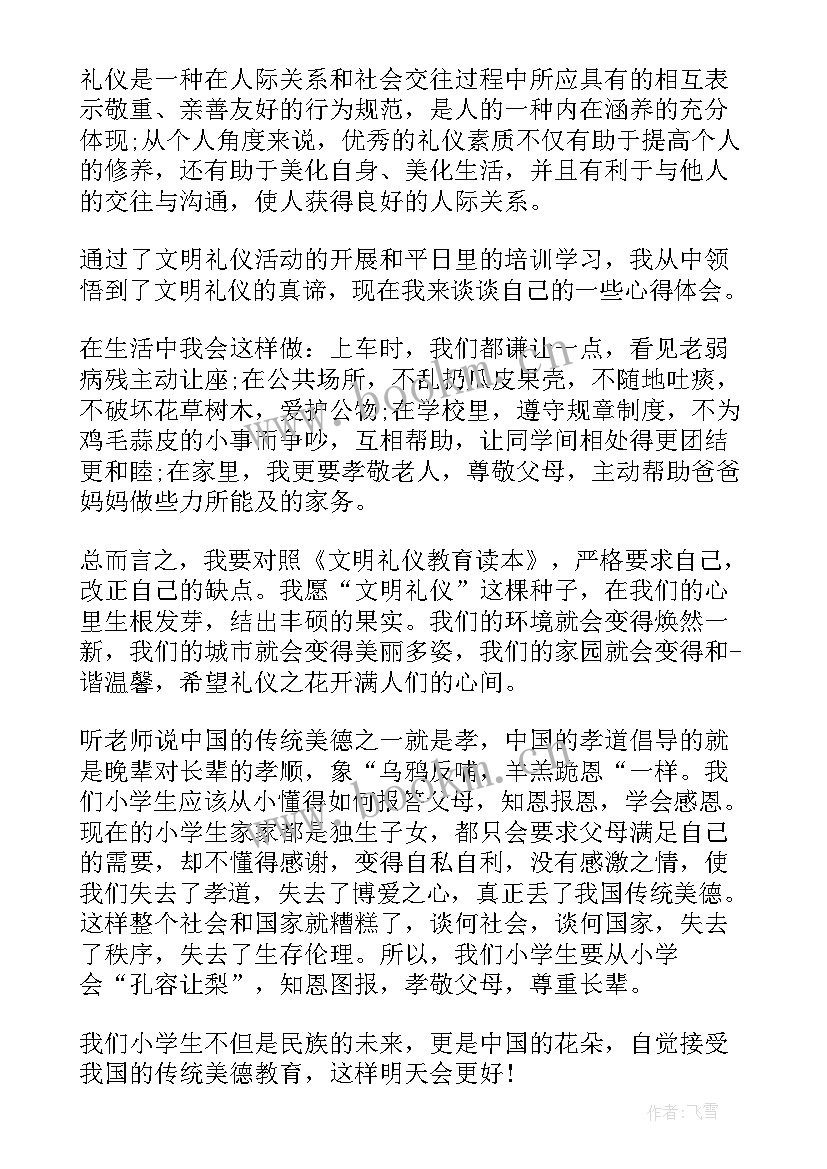 2023年礼仪培训心得体会幼儿园(优质5篇)