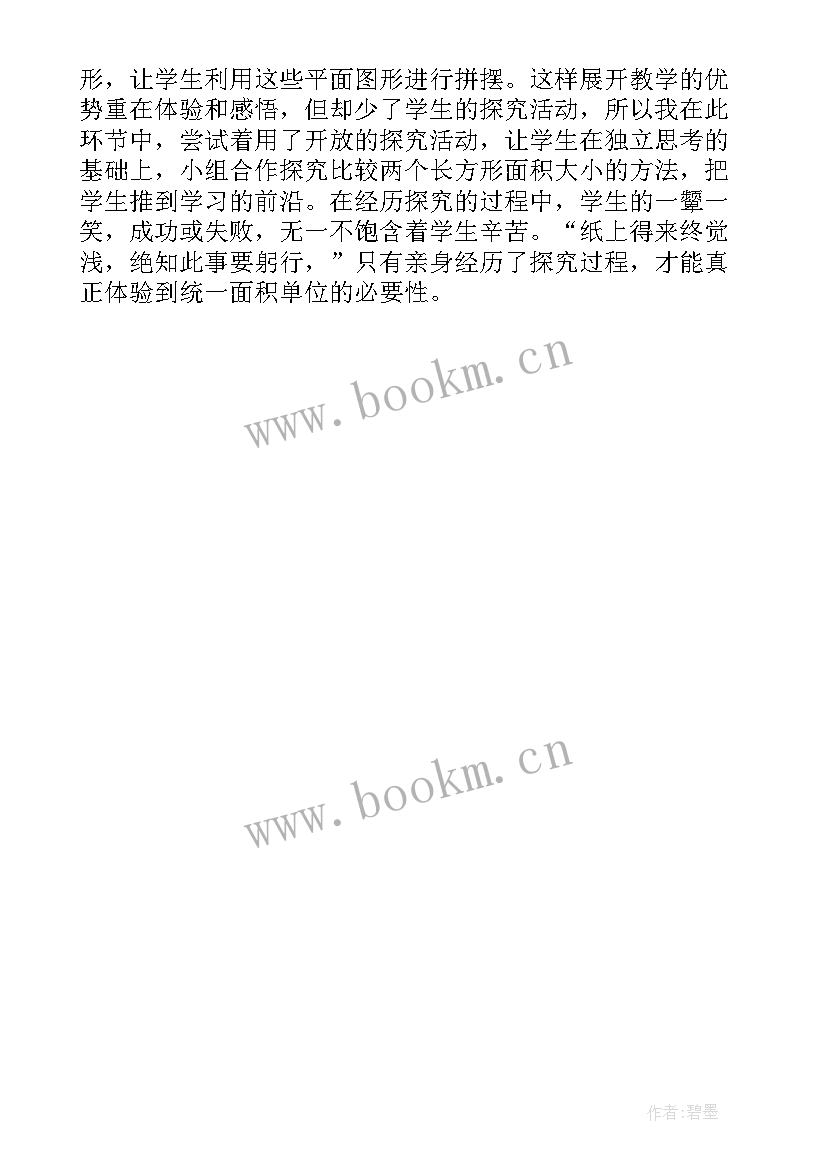 最新三年级数学面积课后反思 三年级面积教学反思(模板5篇)