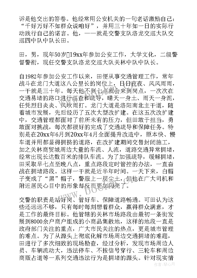 最新敬业事迹材料(通用10篇)