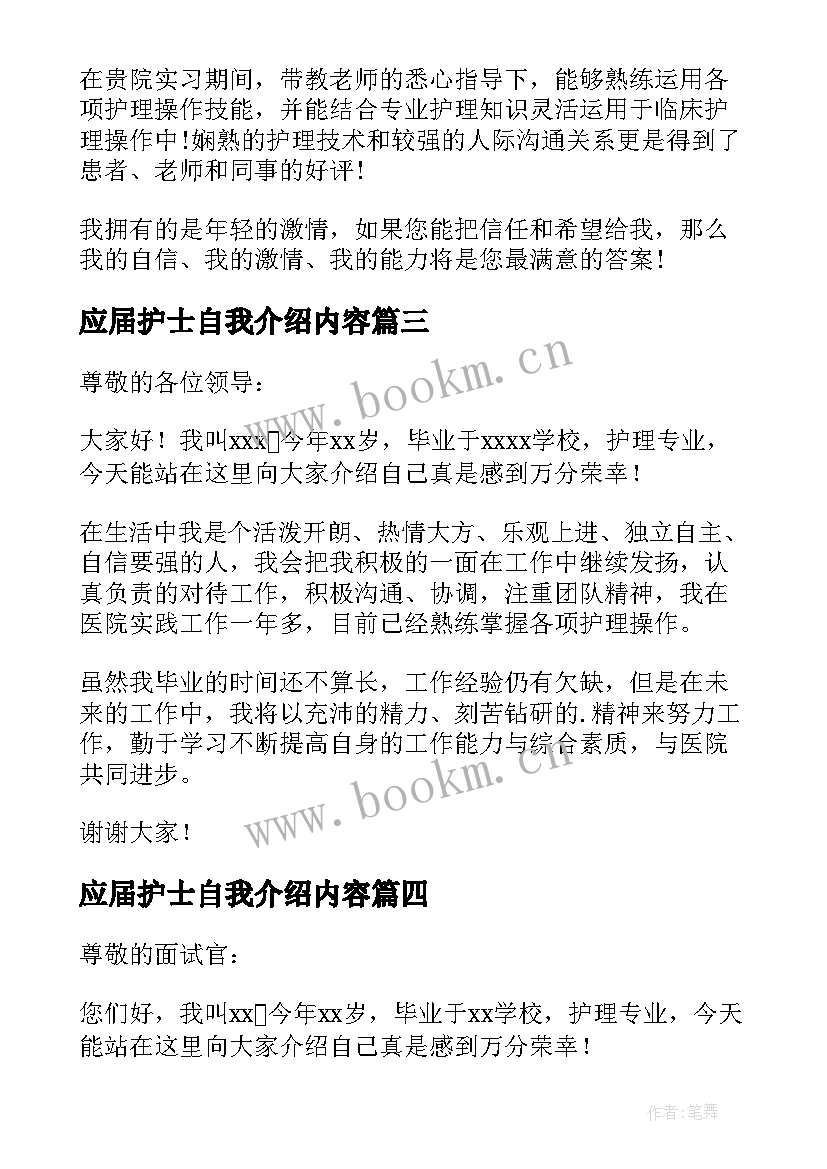 2023年应届护士自我介绍内容 应届护士面试自我介绍(实用5篇)