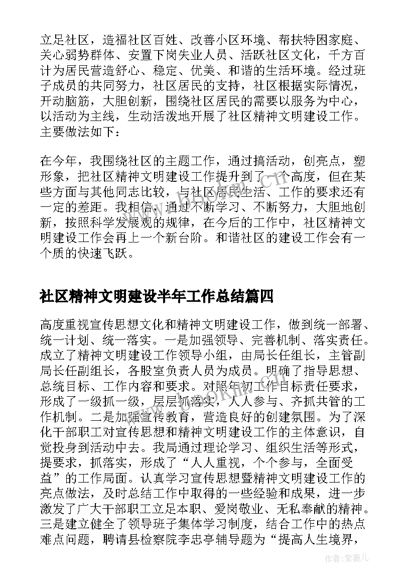 2023年社区精神文明建设半年工作总结(汇总5篇)