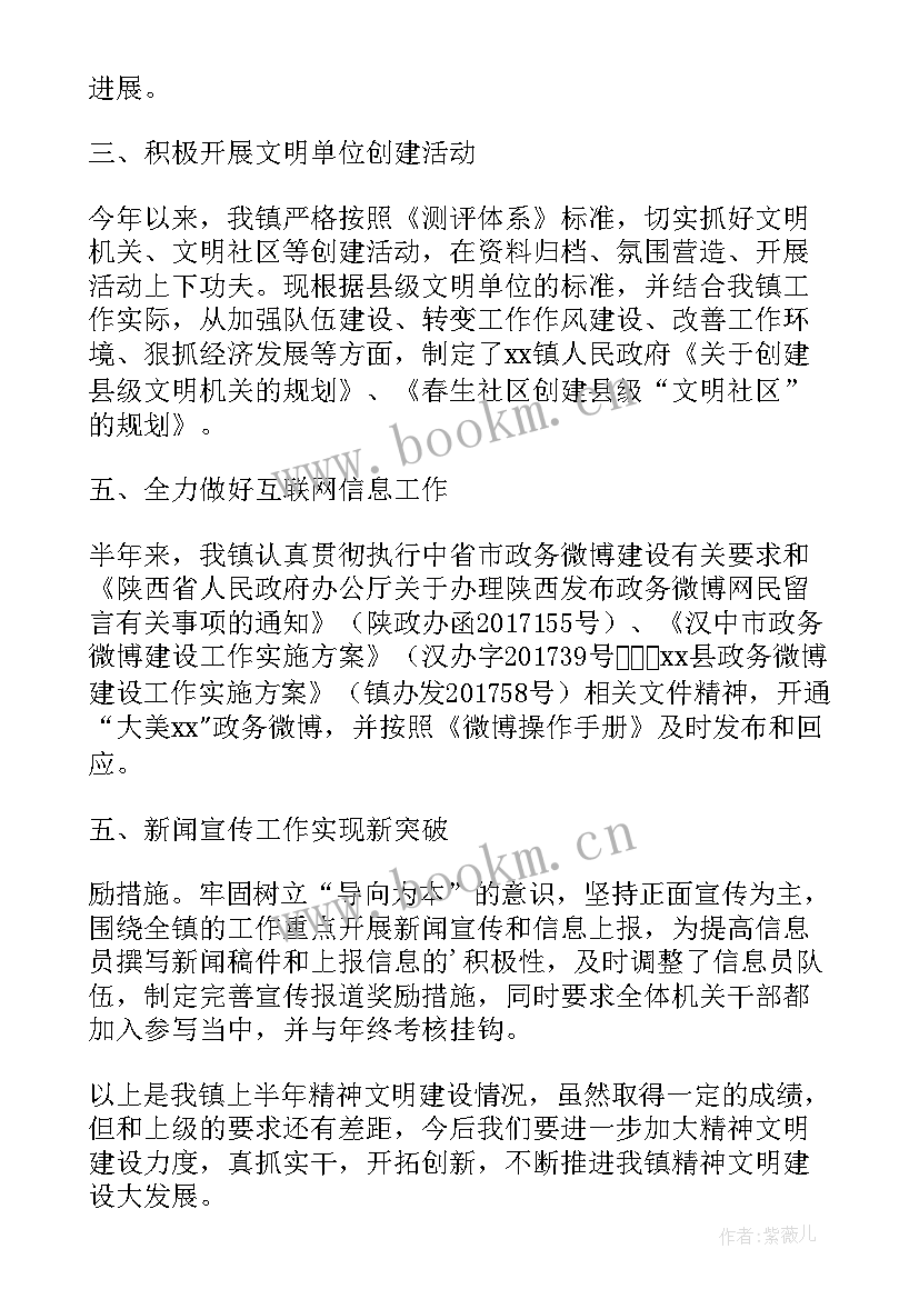 2023年社区精神文明建设半年工作总结(汇总5篇)