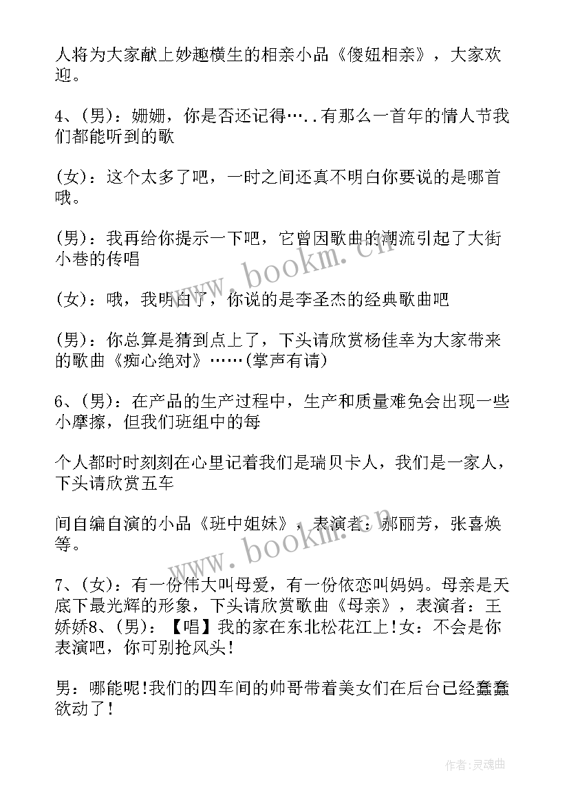 部队端午晚会主持词开场白说 部队晚会主持人开场白(优秀5篇)