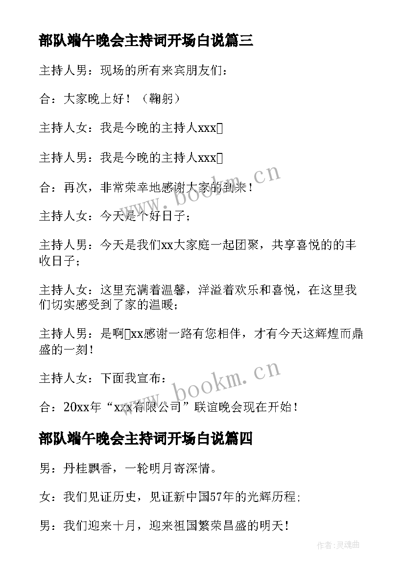 部队端午晚会主持词开场白说 部队晚会主持人开场白(优秀5篇)