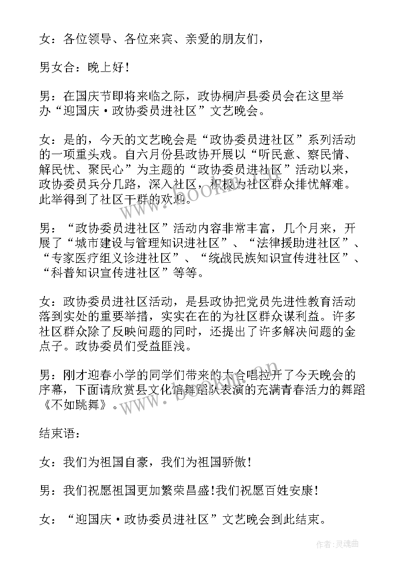 部队端午晚会主持词开场白说 部队晚会主持人开场白(优秀5篇)