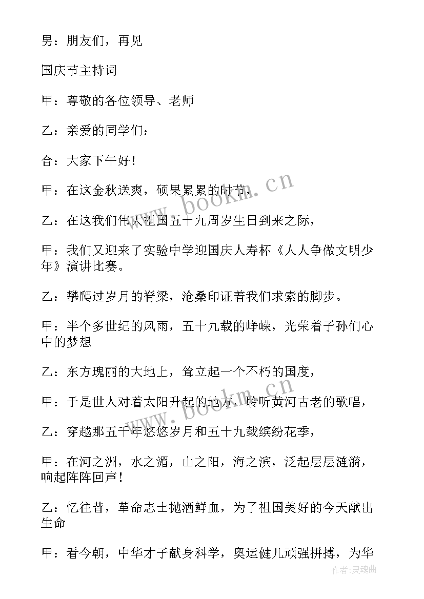 部队端午晚会主持词开场白说 部队晚会主持人开场白(优秀5篇)