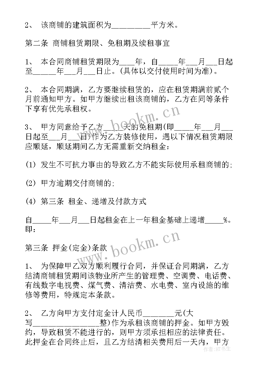 房租租赁补充协议(实用9篇)