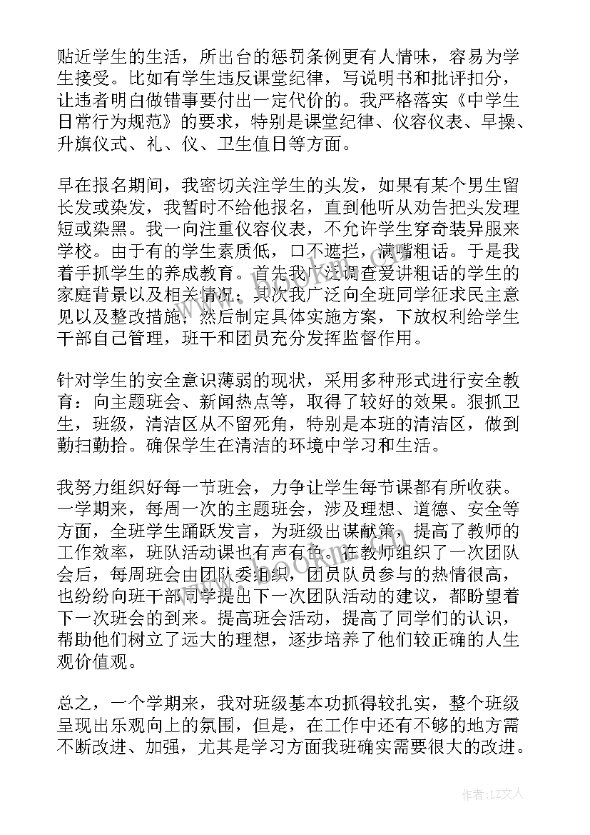 2023年九年级班主任工作总结第二学期(模板6篇)