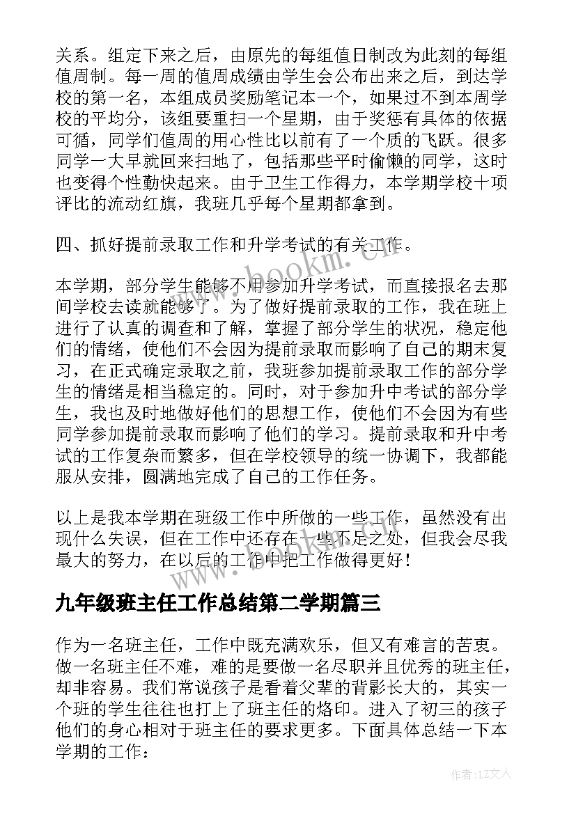 2023年九年级班主任工作总结第二学期(模板6篇)