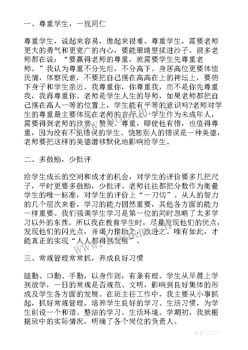 2023年九年级班主任工作总结第二学期(模板6篇)