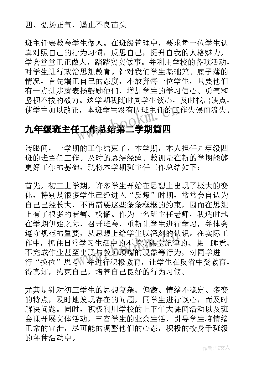 2023年九年级班主任工作总结第二学期(模板6篇)