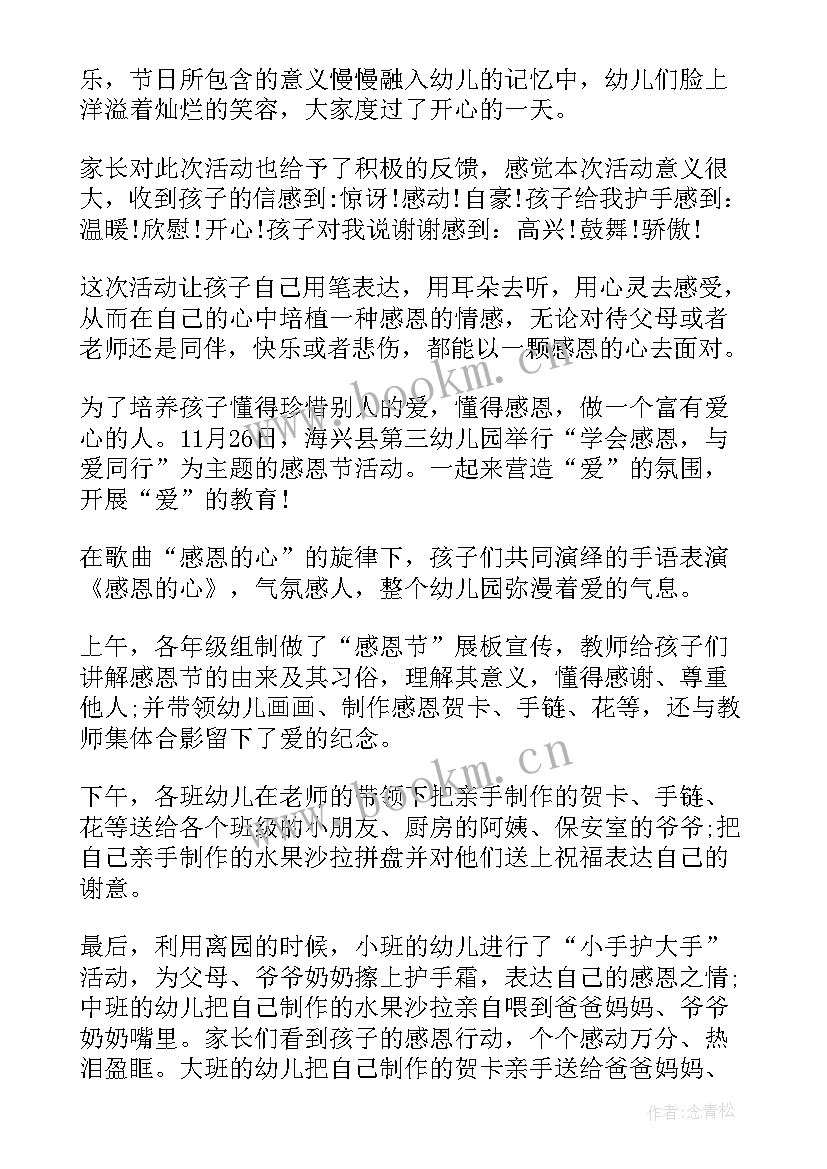 感恩简报内容 幼儿园感恩节简报(通用6篇)