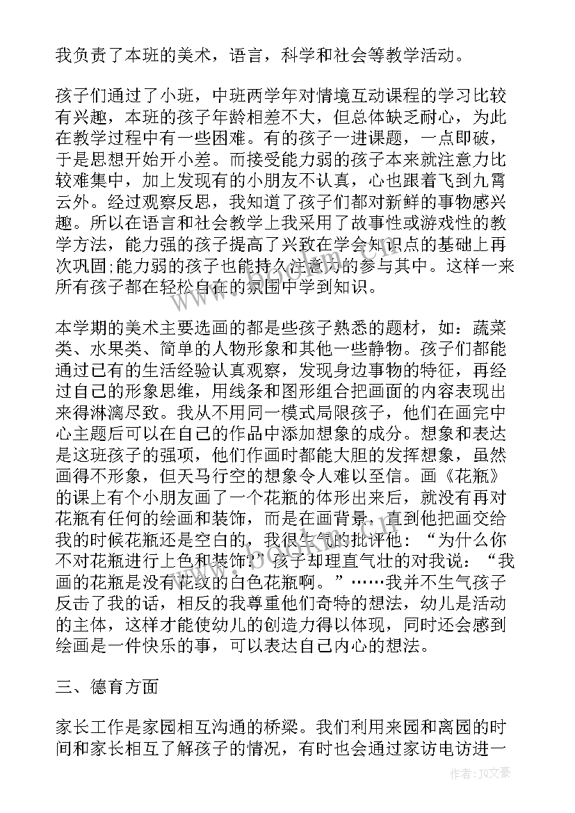 幼儿园一级教师评定述职报告 市一级幼儿园教师工作总结(汇总5篇)