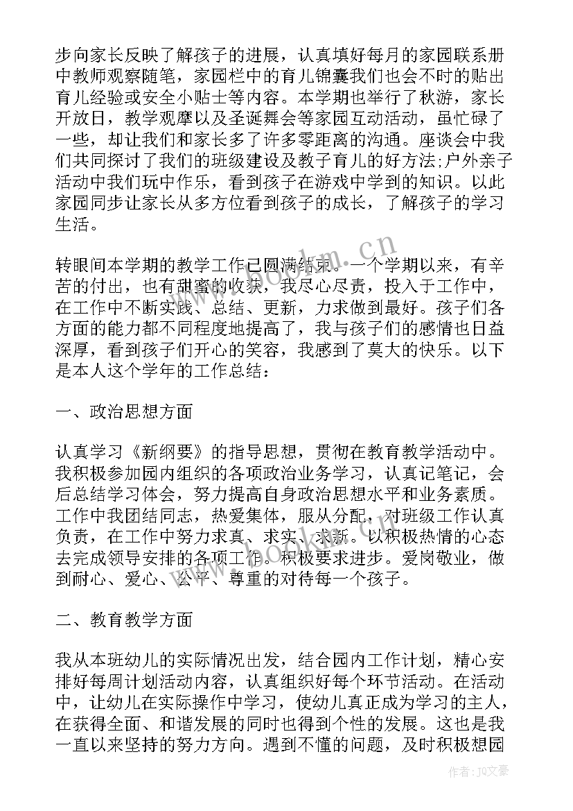 幼儿园一级教师评定述职报告 市一级幼儿园教师工作总结(汇总5篇)