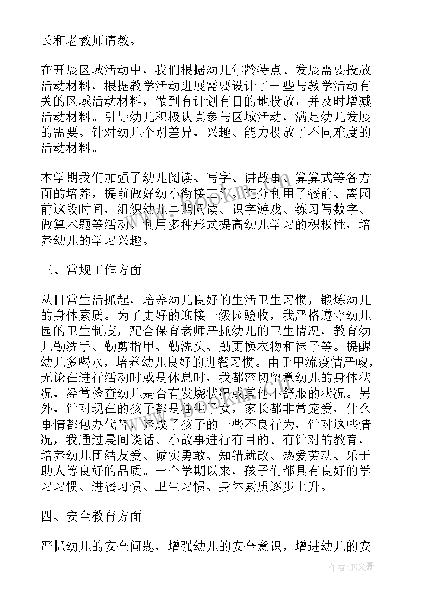 幼儿园一级教师评定述职报告 市一级幼儿园教师工作总结(汇总5篇)