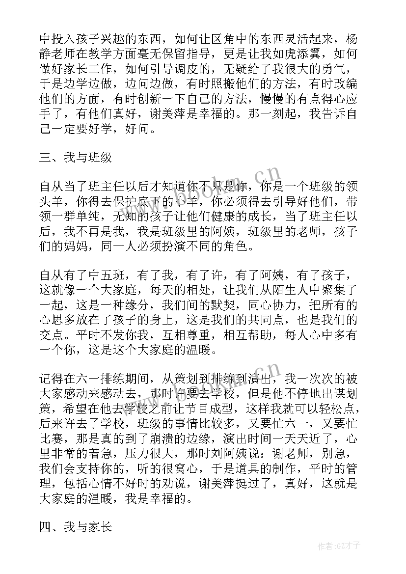 中班下学期语言学期计划 幼儿园中班工作总结下学期(优质6篇)