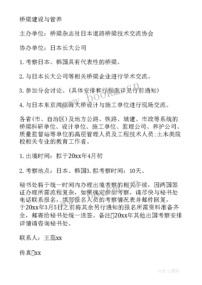 最新邀请政府人员来公司参观(模板9篇)