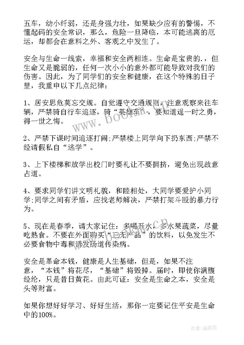 全国中小学幼儿园安全教育日活动方案 全国中小学生安全教育日演讲稿(实用9篇)